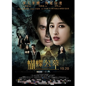 蝴蝶公墓--电影--中国--爱情,奇幻--高清