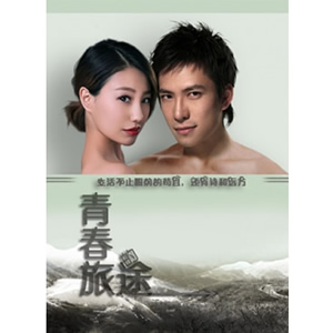 青春的旅途--电影--中国--爱情,悬疑,剧情--高清