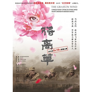 将离草--电影--中国--剧情,战争,爱情--高清