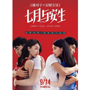 七月与安生--电影--中国--爱情,剧情--高清