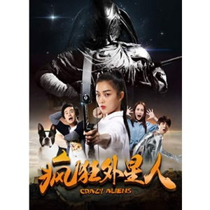 疯狂外星人--电影--中国--喜剧,科幻,惊悚--高清