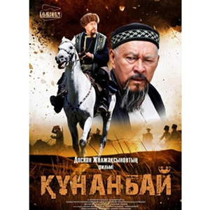 库南巴依--电影--哈萨克斯坦--传记,历史--高清