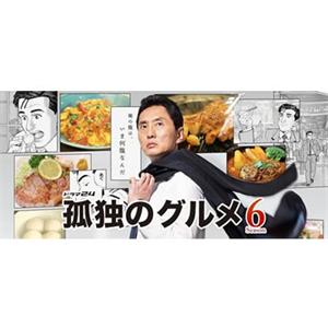 日剧 孤独的美食家 1-6季全集 含2018春季SP 松重丰 中文字幕