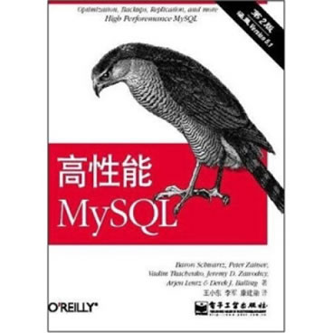 高性能MySQL(第2版)
