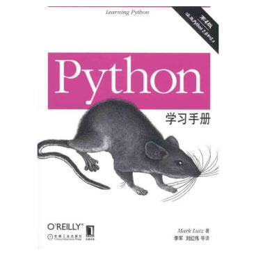 Python学习手册(第4版)