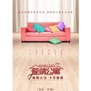 爱情公寓--电影--中国--喜剧,爱情--高清