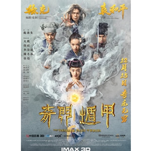 奇门遁甲--电影--中国,中国香港--奇幻,武侠,动作--高清
