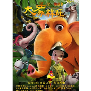 大象林旺之一炮成名--电影--中国--动画,动作,冒险--高清
