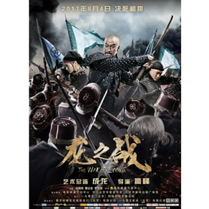龙之战--电影--中国--动作,战争,历史--高清