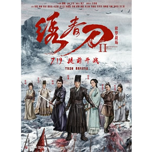 绣春刀·修罗战场--电影--中国--动作,武侠,古装--高清