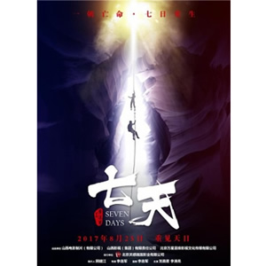七天--电影--中国--爱情,悬疑,犯罪--高清