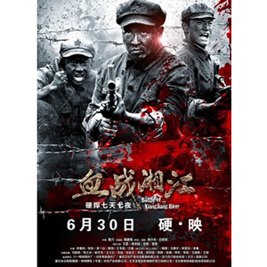 血战湘江--电影--中国--战争,历史--高清