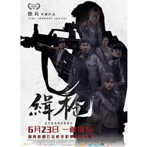 缉枪--电影--中国--动作,犯罪,剧情--高清