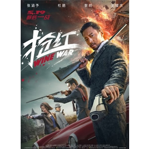 抢红--电影--中国--动作,犯罪,剧情--高清