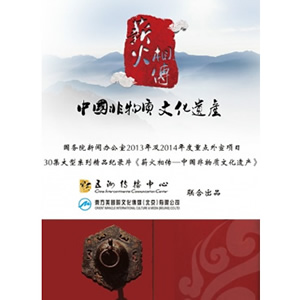 薪火相传-中国非物质文化遗产:雷山苗年--电影--中国--纪录--高清