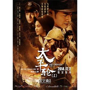 太平轮（上）--电影--中国大陆,中国香港--爱情,战争,灾难--高清