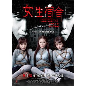 女生宿舍--电影--中国大陆--惊悚,悬疑--高清
