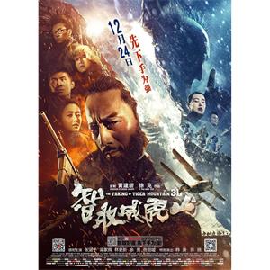 智取威虎山--电影--中国大陆,中国香港--动作,冒险,战争--高清