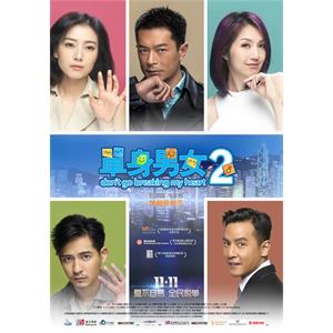 单身男女2--电影--中国香港,中国大陆--喜剧,爱情--高清