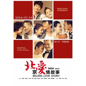 北京爱情故事--电影--中国大陆--爱情--高清