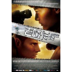 老哨卡--电影--中国大陆--剧情,战争--高清