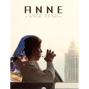 安妮--电影--中国大陆--剧情,短片,家庭--高清
