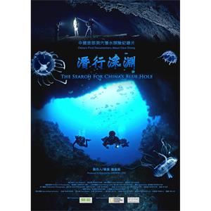 潜行深渊--电影--中国大陆,美国--纪录片--高清