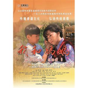 我和妈妈--电影--中国大陆--剧情--高清