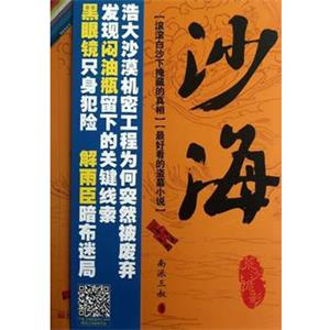 沙海--悬疑小说--南派三叔著--4部全--txt电子书版已完结