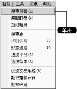 5.1 股票预警