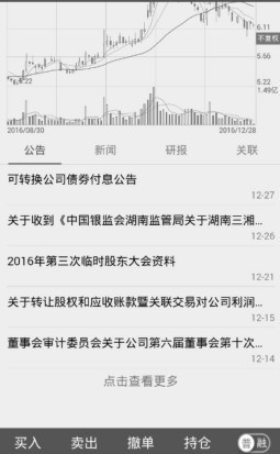 2.2 手机APP看盘——通达信