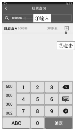 2.2 手机APP看盘——通达信