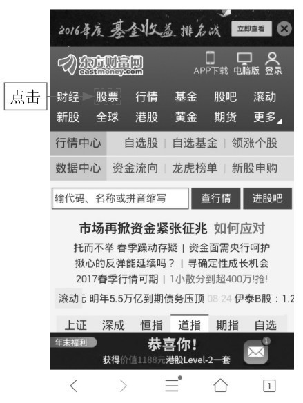 2.1 WAP网站看盘——东方财富网