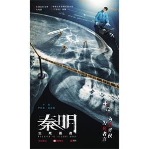 秦明·生死语者--电影--中国大陆/100分钟--悬疑,犯罪--高清