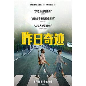 昨日奇迹 Yesterday(2019)