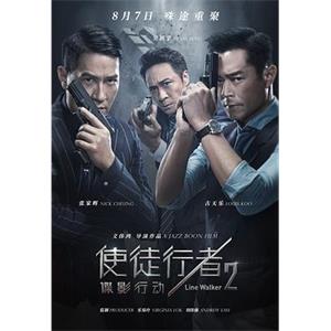 使徒行者2：谍影行动(2019)