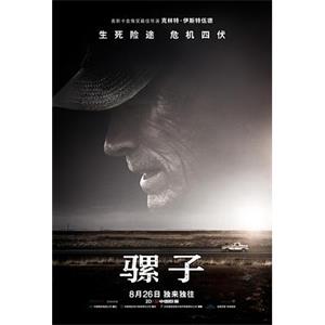 骡子 The Mule(2018)