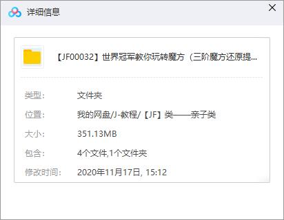 《世界冠军教你玩转魔方（三阶魔方还原提速+竞技叠杯教程）》百度云网盘资源分享下载[MP4/351.13MB]
