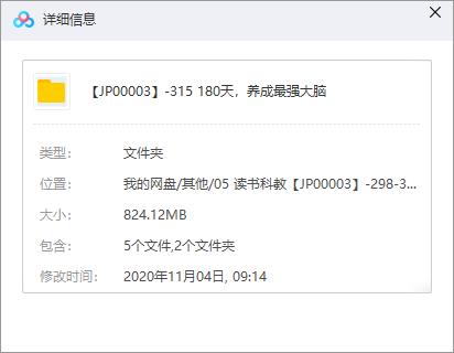 《180天，养成最强大脑》百度云网盘资源分享下载[MP3/824.12MB]