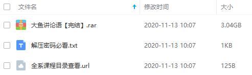 《大鱼讲论语：亲子国学课（上）》百度云网盘资源分享下载[MP3/2.34GB]