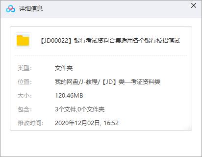 《银行考试资料合集/适用各个银行校招笔试》百度云网盘下载[PDF/120.46MB]