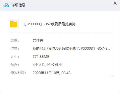 《蒙曼品最美唐诗》百度云网盘资源分享下载[MP3/771.88MB]
