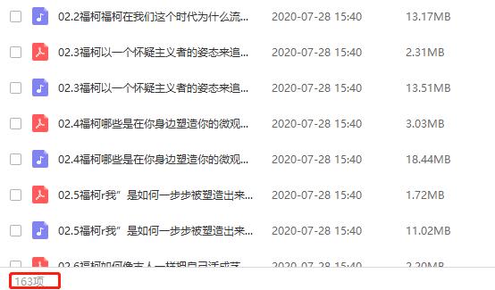 从福柯到爱因斯坦《像他们一样思考》音频课程合集百度云网盘下载(完整版/带课件)[MP3/PDF/3.81GB]