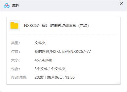 秋叶《时间管理训练营》课程合集百度云网盘下载(完整版)[MP3/PDF/457.42MB]