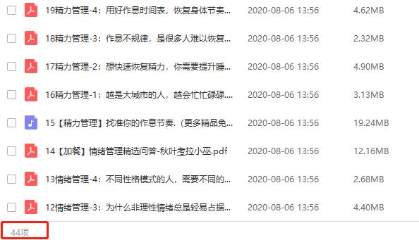 秋叶《时间管理训练营》课程合集百度云网盘下载(完整版)[MP3/PDF/457.42MB]