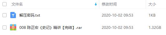 陈正宏《史记》精讲百度云网盘资源分享下载[MP4/MP3/PDF/1.32GB]