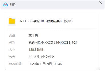 李源《18节极简精读课》视频课程合集百度云网盘下载(完整版)[MP3/128.33MB]
