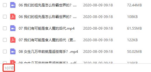 河森堡《最八卦的人类野史/简史》视频课程合集百度云网盘下载(完整版53课时/带课件)[MP4/PDF/3.86GB]