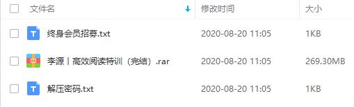李源《高效阅读特训营》音频课程合集百度云网盘下载(完整版/带课件)[MP3/PDF/269.30MB]