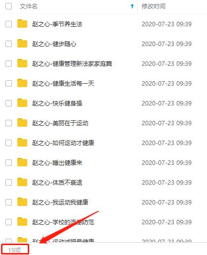 《赵之心健康/健身/养生》讲座合集百度云网盘下载(19门课程)[RM/WMV/4.28GB]